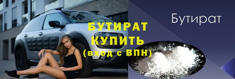 как найти наркотики  Буй  Бутират Butirat 